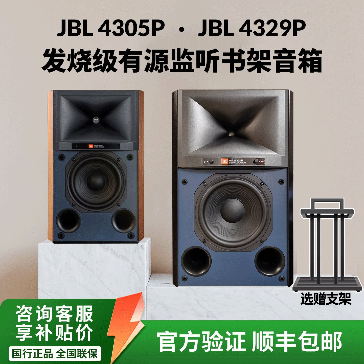 JBL 4305P/4329P发烧级有源监听音箱家用书架HiFi高保真蓝牙音响