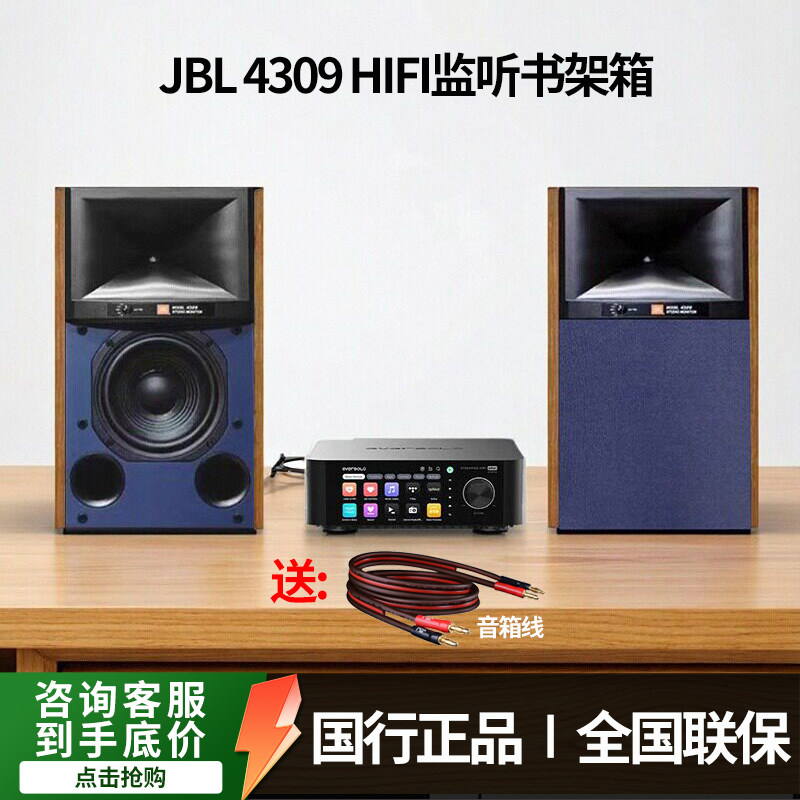 JBL 4309 HiFi无源书架箱高保真监听音箱发烧级客厅家庭影院环绕