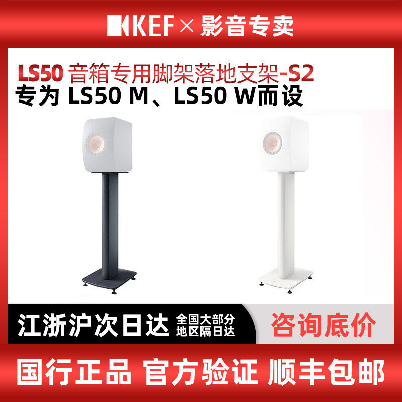 KEF LS50 Wireless S2音箱脚架 书架扬声器音响落地支架
