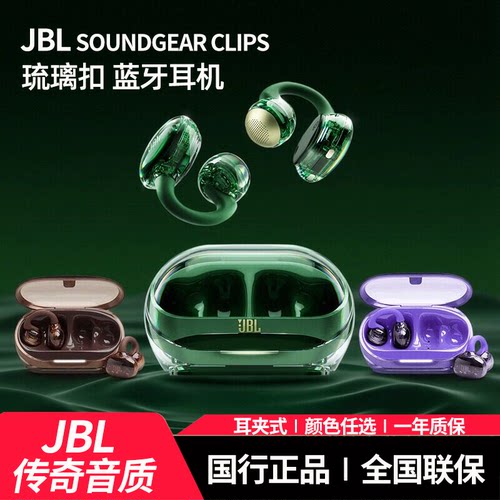 JBL耳夹式无线运动耳机