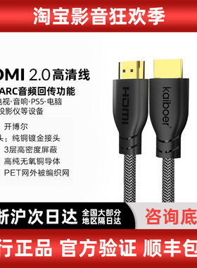 开博尔2.04K高清HDMI线