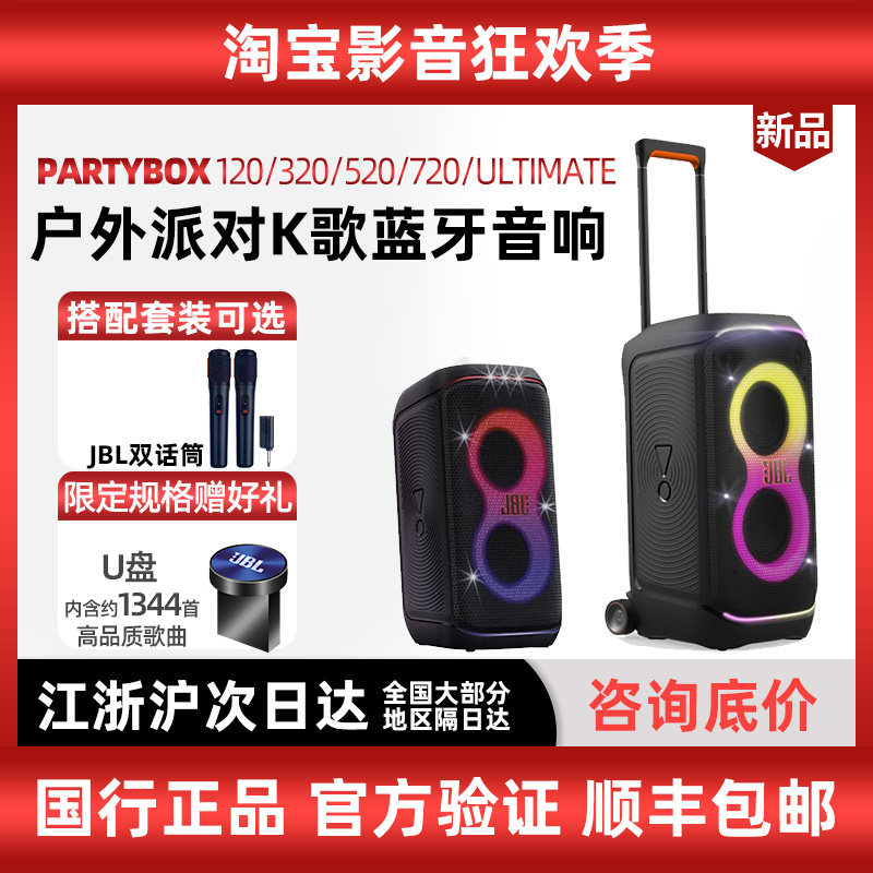 JBL PartyBox120/320户外音箱k歌家用广场舞拉杆