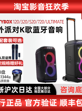 JBL PartyBox120/320户外音箱k歌家用广场舞拉杆音响大功率大音量