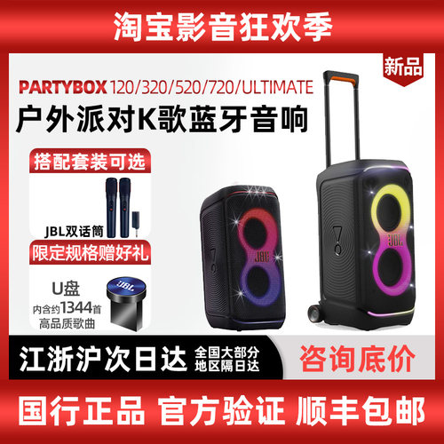 JBLpartybox320/120/520/720