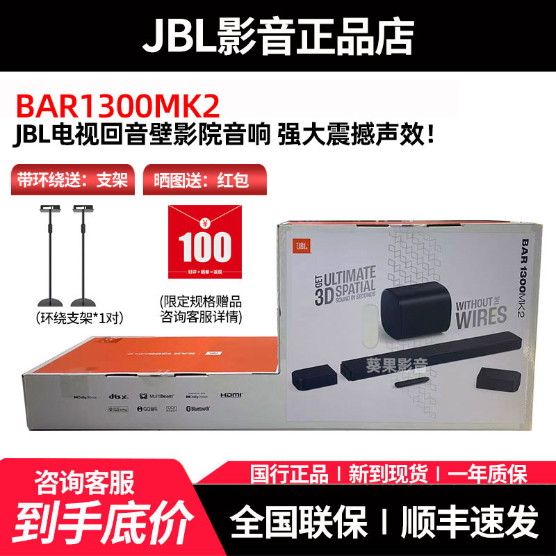 JBL BAR1300MK2杜比全景声家庭影院套装音箱电视回音壁音响低音炮