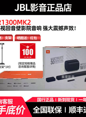 JBL BAR1300MK2杜比全景声家庭影院套装音箱电视回音壁音响低音炮