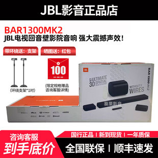 JBL 音箱电视回音壁音响低音炮 BAR1300MK2杜比全景声家庭影院套装