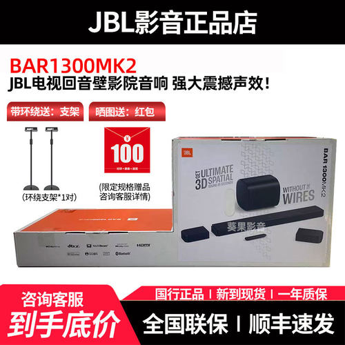 JBLbar1300MK2杜比全景声回音壁