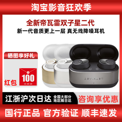 法国帝瓦雷Devialet GEMINI 双子星2代真无线降噪蓝牙耳机入耳式