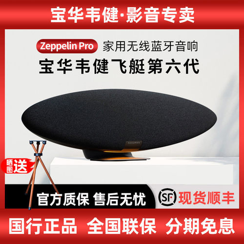 宝华韦健飞艇HIFI无线蓝牙音响