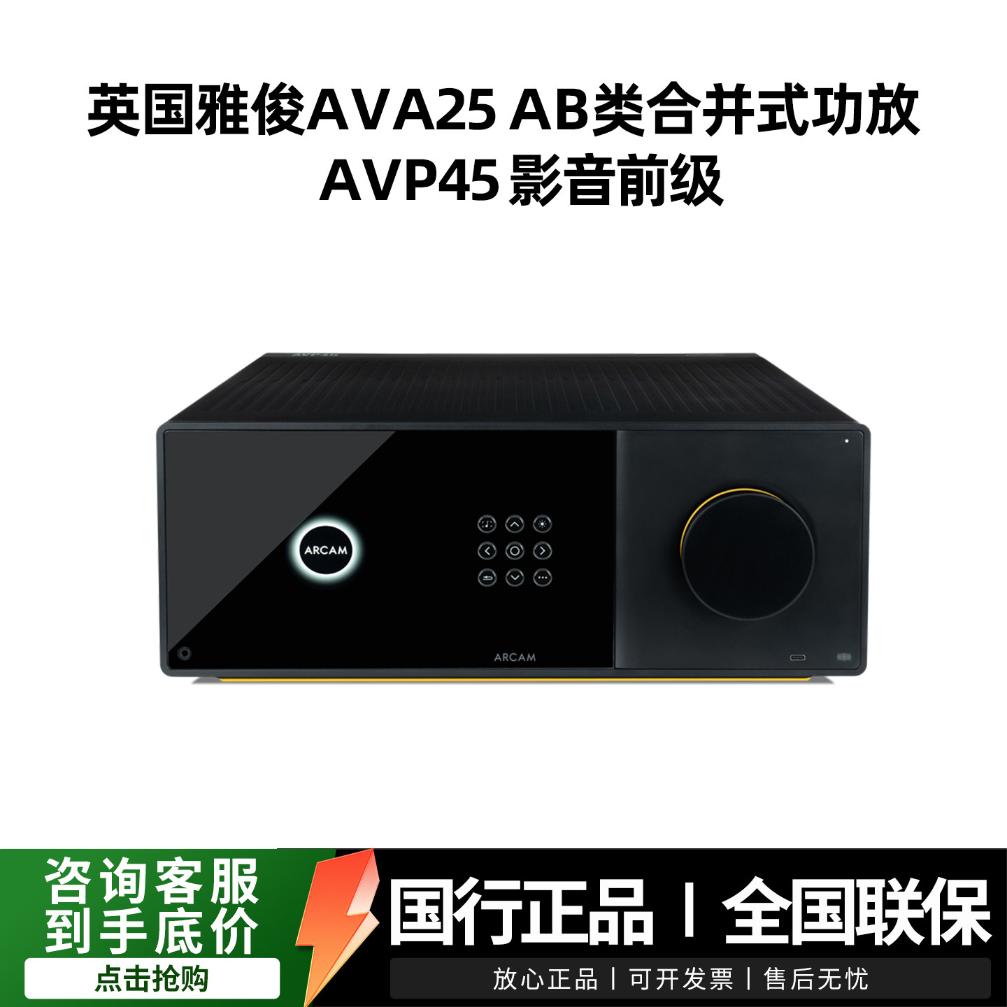 雅俊AVA25功放机/AVP45影音前级图片