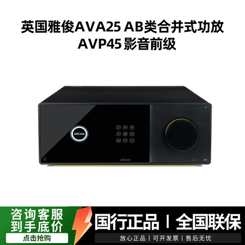 雅俊AVA25功放机/AVP45影音前级