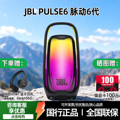 JBL脉动6户外便携无线蓝牙音箱