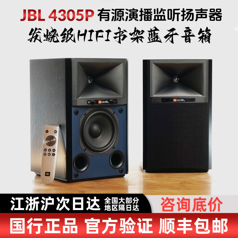 JBL 4305P有源监听书架音响 无线蓝牙高保真HIFI桌面流媒体音箱