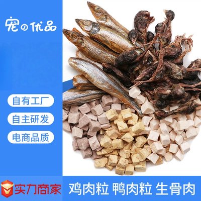 宠物冻干鸡肉粒主食冻干生骨肉鹌鹑鸡小胸鸡肉猫零食冻干猫猫零食