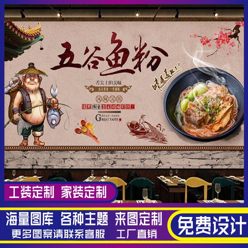 复古五谷鱼粉餐饮装修壁纸米粉店背景墙面馆装饰墙纸渔粉店壁画图片