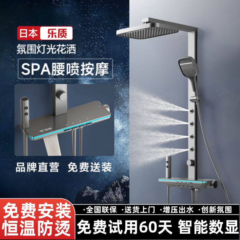 日本乐质花洒套装智能数