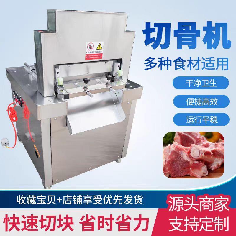 全自动剁骨机猪蹄羊蝎子冻牛猪肉多功能排骨机家用切骨机商用大型