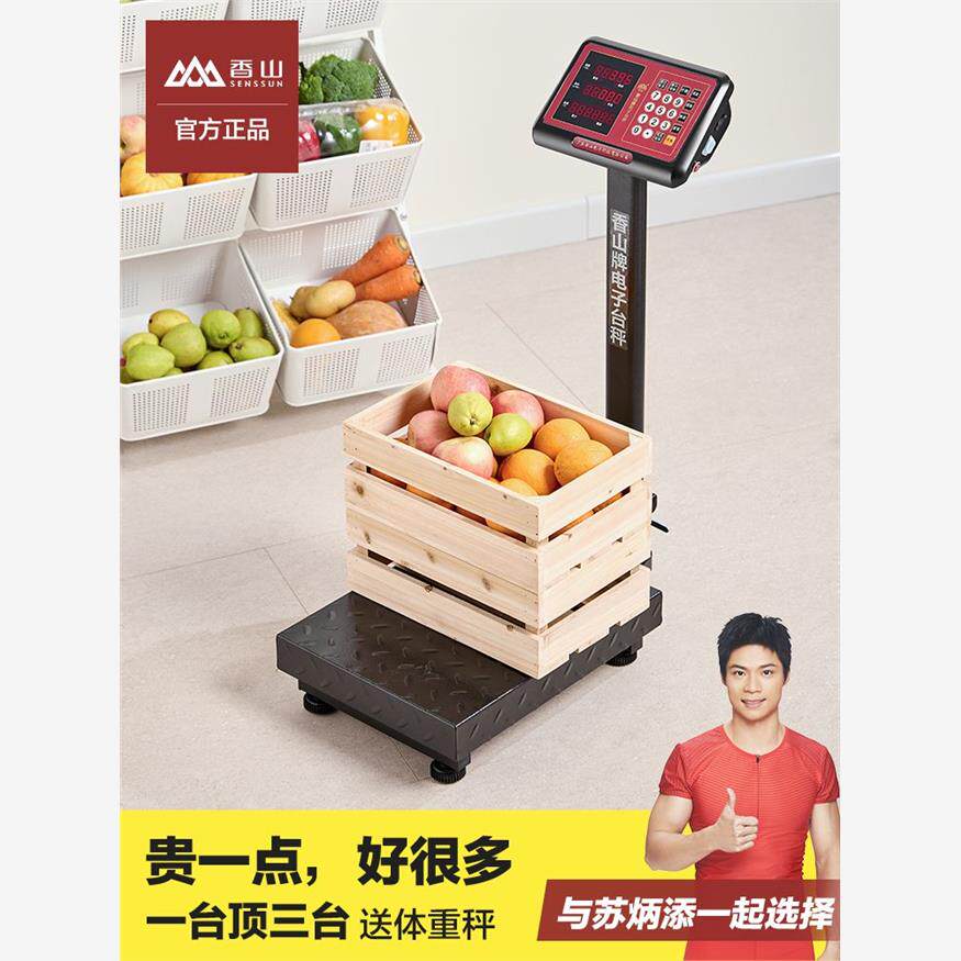 香山牌正品电子秤工业计