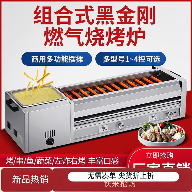 黑金刚烧烤炉商用煤气液化气烧烤油炸一体户外摆摊烤串烤生蚝炉子