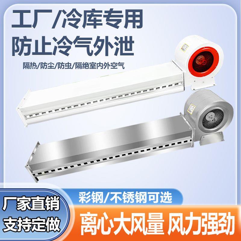 冷库专用风幕机离心式不锈钢彩钢风帘机1m门头1.8米2米2.4米工业