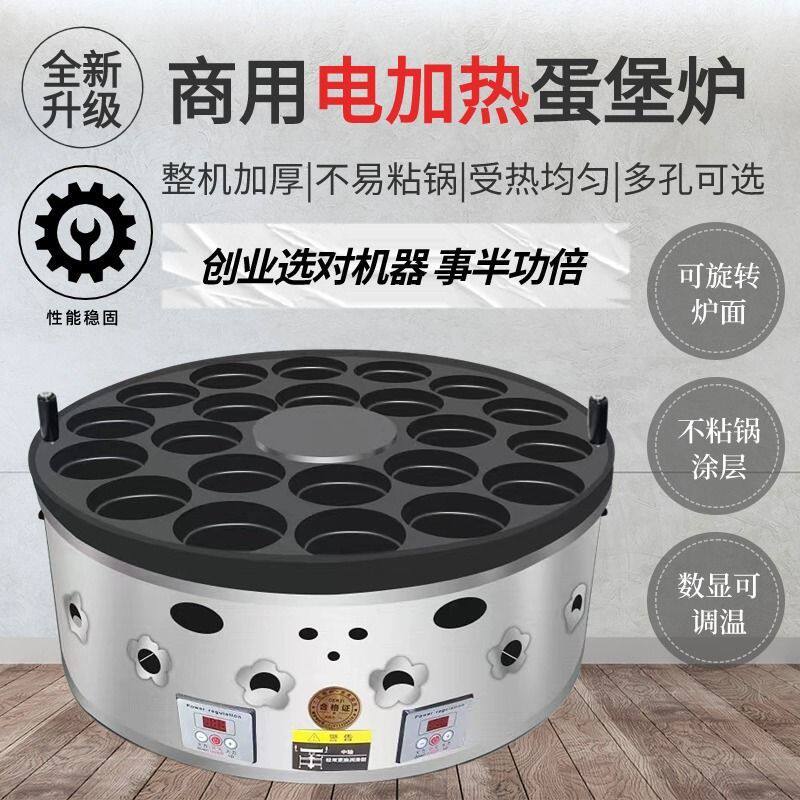 商用电热款220V旋转蛋堡炉鸡蛋汉堡机蛋堡机肉蛋堡机摆摊红豆饼机