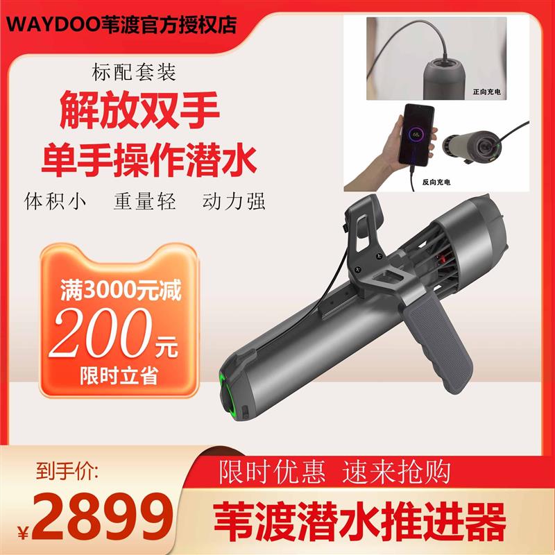 Waydoo潜水水下推进器电动助推器手持潜水推进器便携式助推器