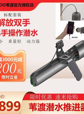 Waydoo潜水水下推进器电动助推器手持潜水推进器便携式助推器