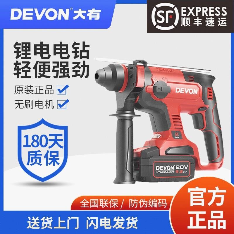 大有电锤5401大有锂电套装正品大友电钻两用三用无刷轻型大功率锤