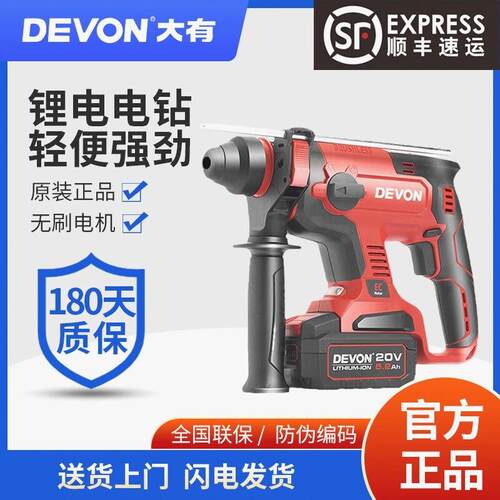 大有电锤5401大有锂电套装正品大友电钻两用三用无刷轻型大功率锤