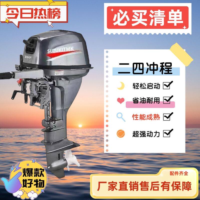 铃木TMK合资水冷船外机挂