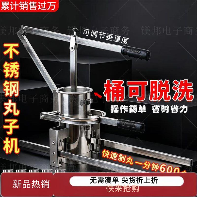 全新不锈钢手动商用炸丸子机土豆鱼丸萝卜丸肉丸手压丸子神器