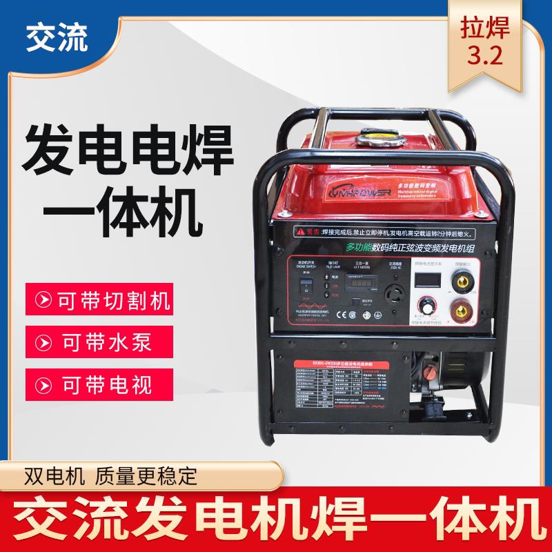 5千瓦汽油发电电焊一体机 电焊发电两用一体机护外不用电电焊机