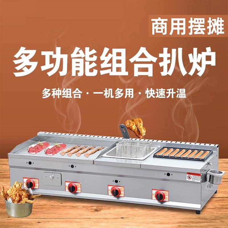 商用烤肠机扒炉油炸锅一体机燃气摆摊网红黄金脆皮烤肠铁板鱿鱼锅