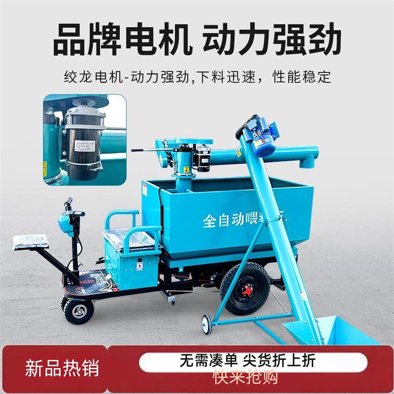 养殖场自动喂料车全自动饲料投料设备三轮牛羊新型电动上料车草料