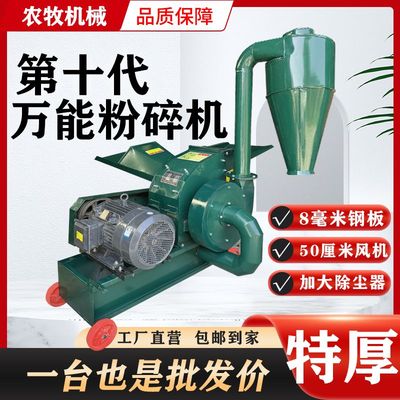 饲料粉碎机干湿两用家用