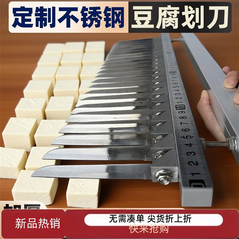 可调节豆腐划刀排刀豆腐刀油泡刀豆泡刀切臭豆腐切凉粉仙草可