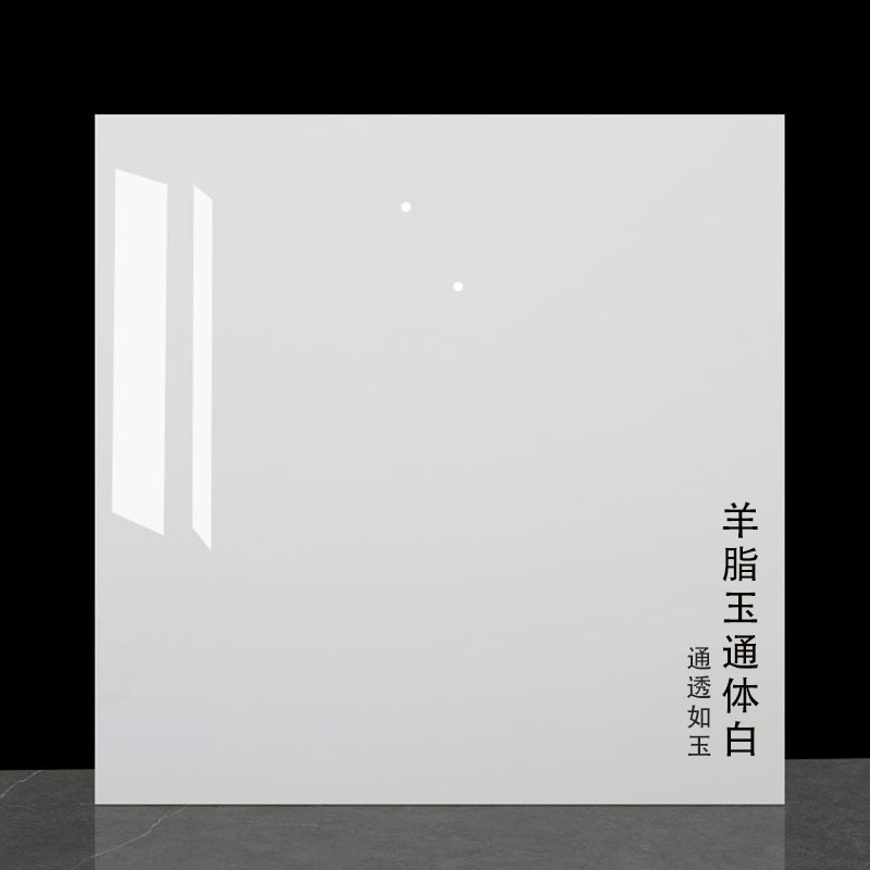 羊脂玉白色瓷砖800x800地砖通体亮光柔光客厅地板砖卫生间墙砖