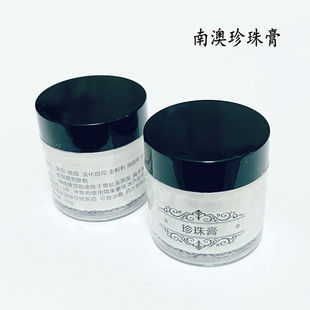 珍珠膏 素颜面霜 古方南澳人参膏祛痘淡化斑点美肤亮白学生好物