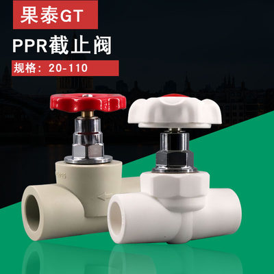 6分暗装快开升降式ppr水管截止阀