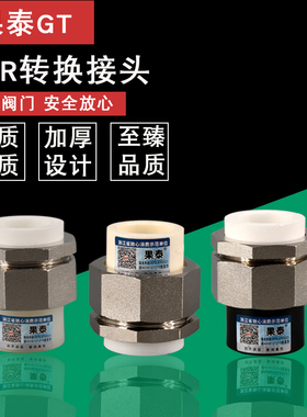 PE转PPR铜活接 PB PERT转换接头 转换活接20 25 32 40 50 63 75