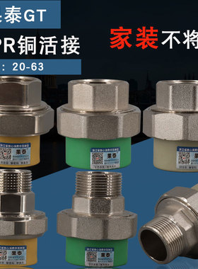 6分PPR外牙活接内丝油令外丝25异径水管配件1寸活结32黄色63灰色