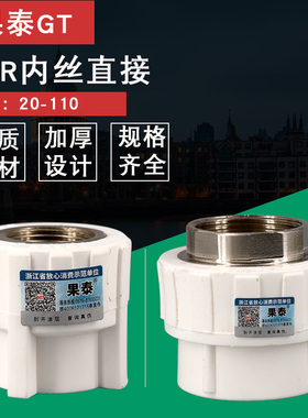4分PPR内丝直接 内牙直接20 25 32 50 63 75 90 110ppr水管接头40