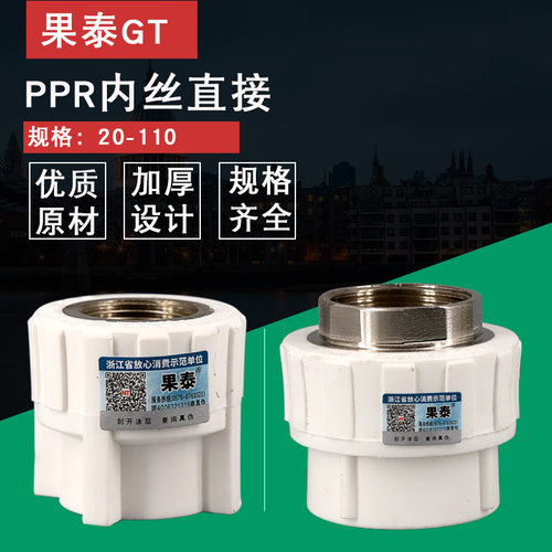 4分ppr内丝直接热熔热水内牙7563