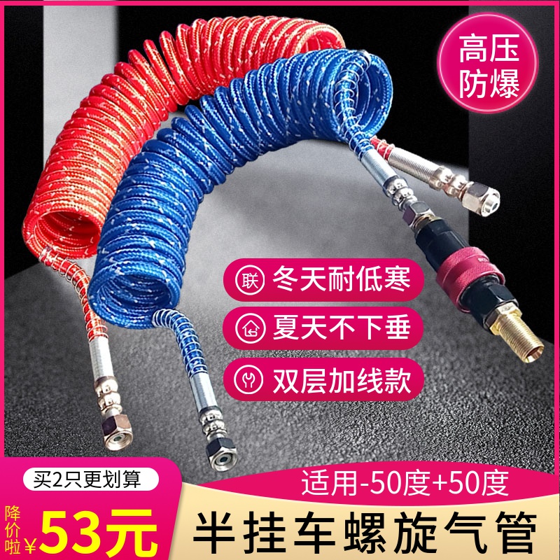 防爆挂车螺旋连接气管弹簧接头卡车配件耐高温抗冻双层红色气压线