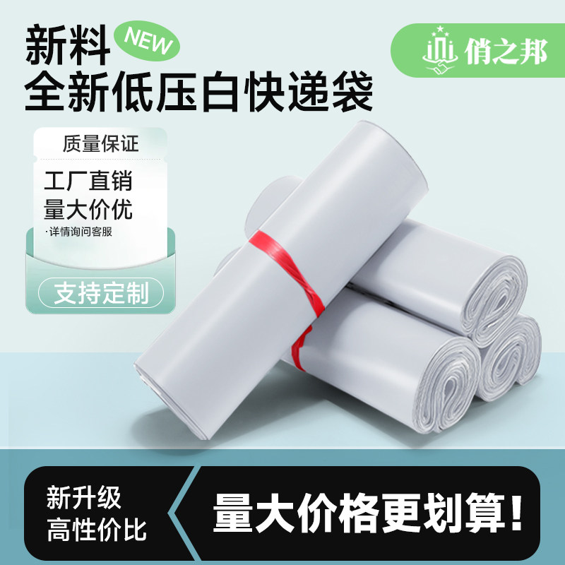 快递袋低压防水包装袋电商物流打包袋自封加厚厂家全新料袋子批发
