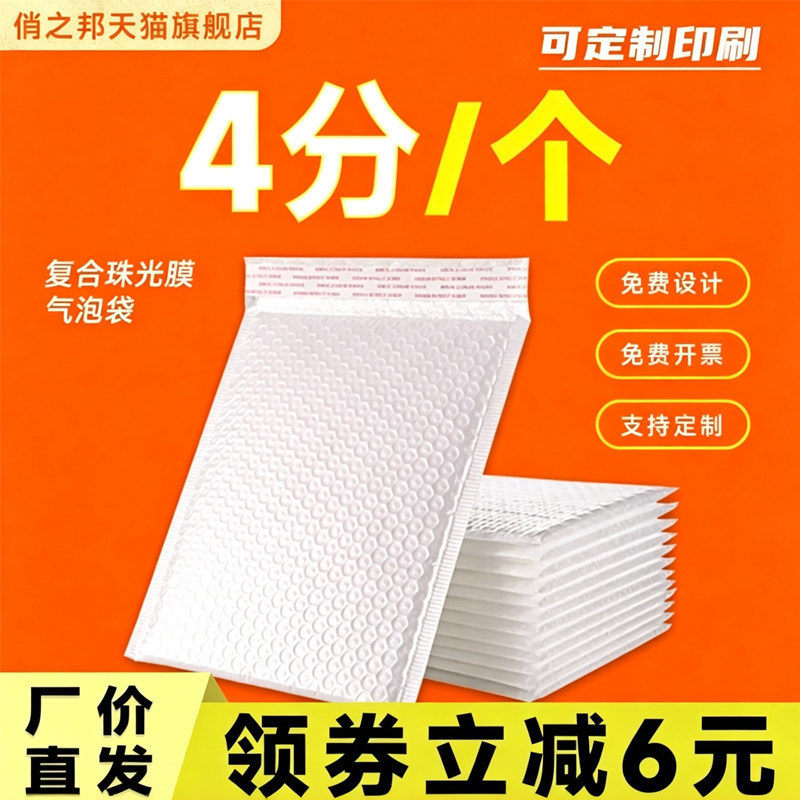复合防震压自封珠光膜气泡袋图片