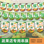 挂旗场景悬挂彩旗2026年马年大吉新年快乐装 水果店吊旗气氛布置装 饰海报商场店铺拉旗蔬果超市串旗生鲜促销 饰
