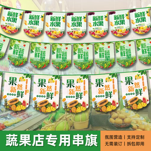 蔬果店吊旗气氛布置串旗气氛装饰