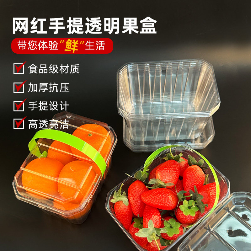 手提打包盒手拎透明草莓
